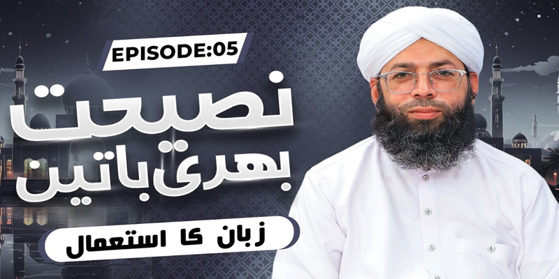 Nasihat Bhari Baatein Episode 05